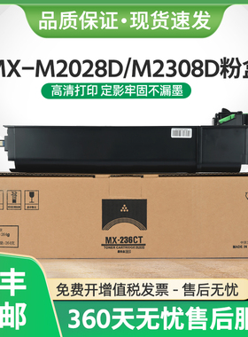 适用夏普MX-236CT粉盒MX-M2028D M2308D复印机墨盒AR1808碳粉墨粉