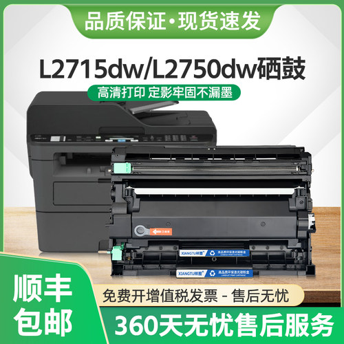 L2715dw硒鼓TN2480粉盒L2750dw