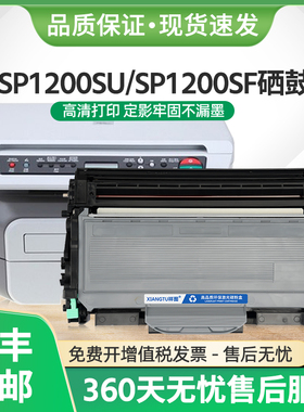 适用联想SP1200SU硒鼓SP1200C粉盒SP1200S激光打印机SP1200SF墨盒