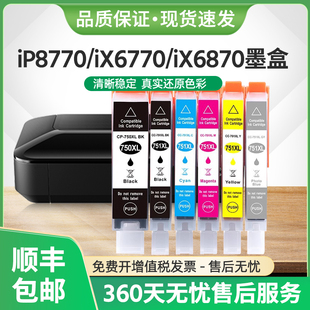 MX927墨水CLI iX6870打印机MX727 751 750墨盒iX6770 适用佳能PGi