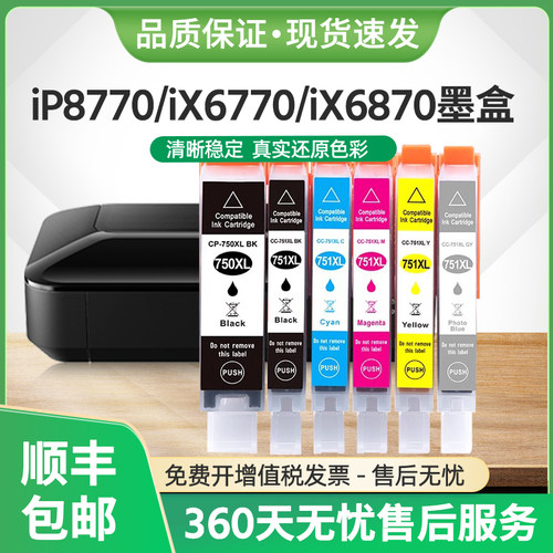 PGi-750墨盒iX6770iX6870墨水