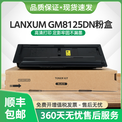 适用立思辰GM8125DN粉盒TL6118墨盒TL6168碳粉辰光融信gm8125硒鼓