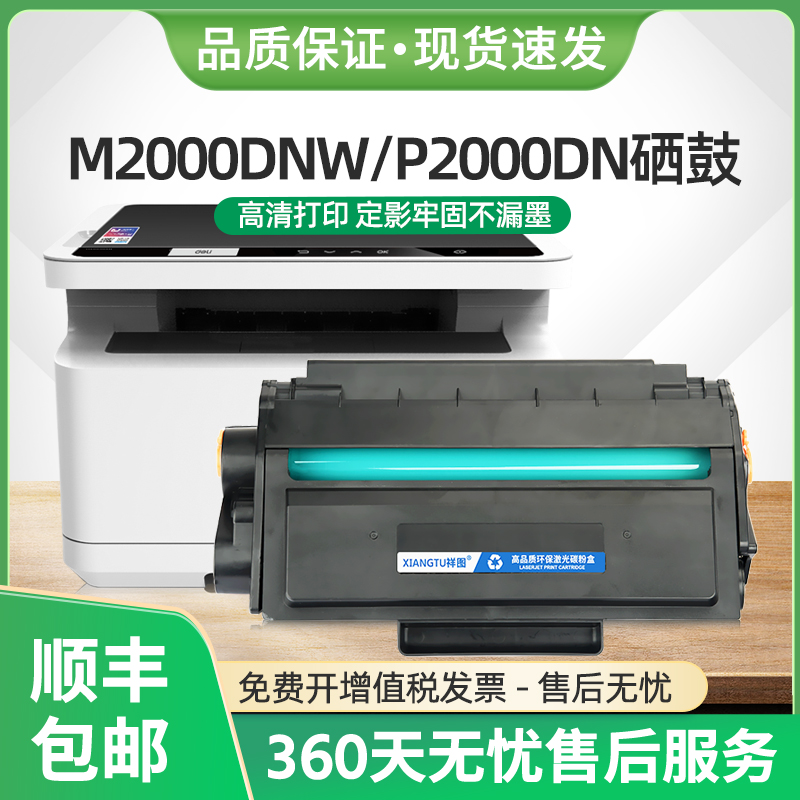 M2000DN硒鼓T2墨盒P2000DW打印机