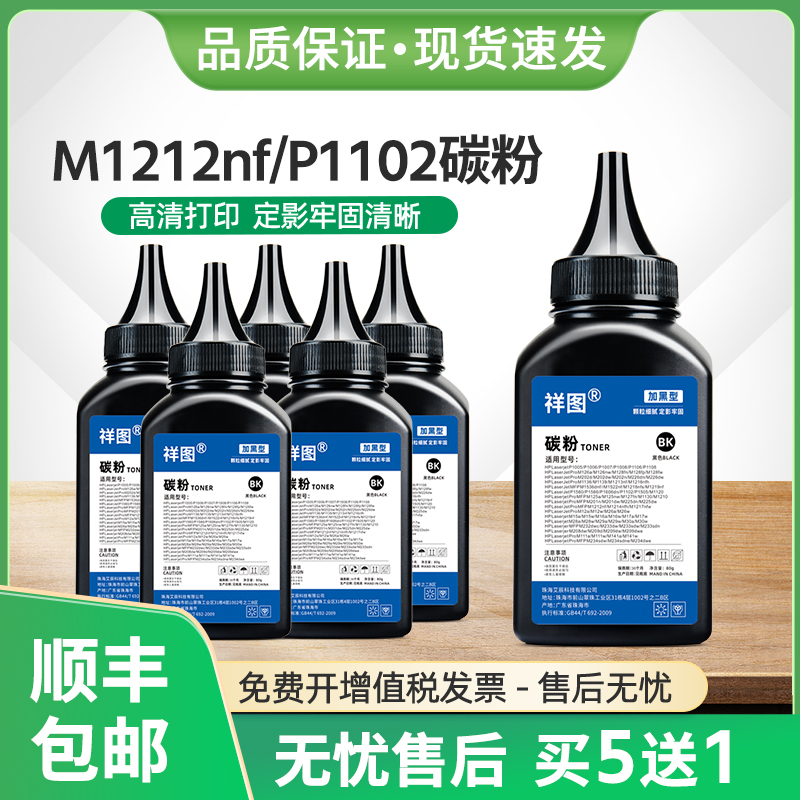 适用惠普M1217nfw碳粉P1102打印机M1212nf M1130墨粉M1214nfh炭粉