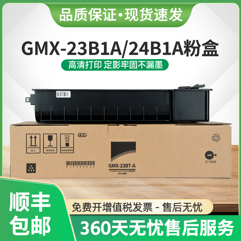 GMX-23BT-A粉盒GMX-23B1A复印机