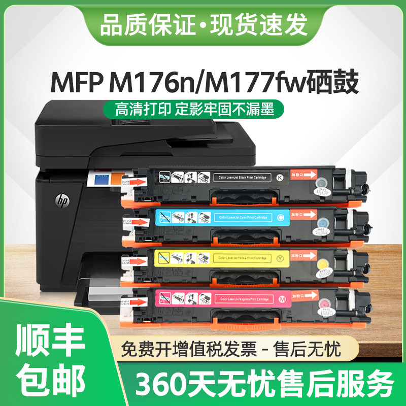适用惠普M177fw硒鼓CF350A墨盒ProMFP M176n激光打印机HP130A彩色,办公设备/耗材/相关服务,硒鼓/粉盒,淘宝优惠券,粉丝福利购,淘宝优惠卷