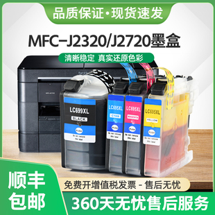 适用兄弟LC699XL墨盒MFC J2720喷墨打印机LC695XL彩色墨水 j2320