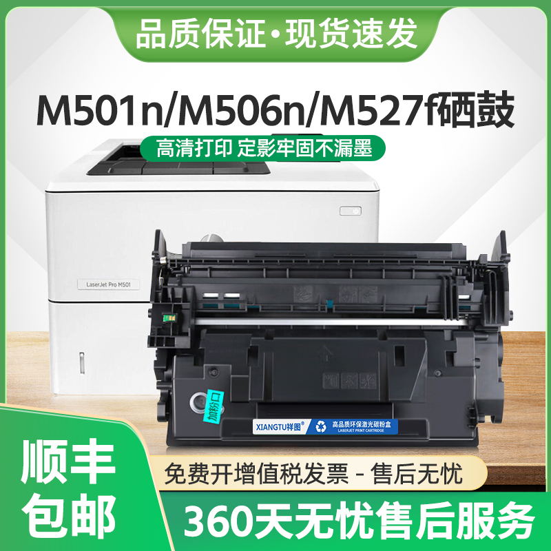 M506n硒鼓CF287A墨盒M501n碳粉