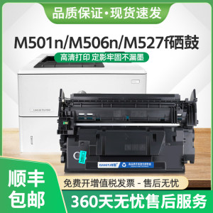 M506n硒鼓CF287A墨盒M501n碳粉