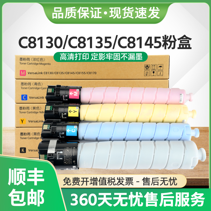 C8130粉盒VersaLinkC8135C8145