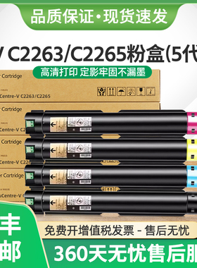 适用富士施乐V C2263粉盒DocuCentre-V C2265复印机墨盒CT202496