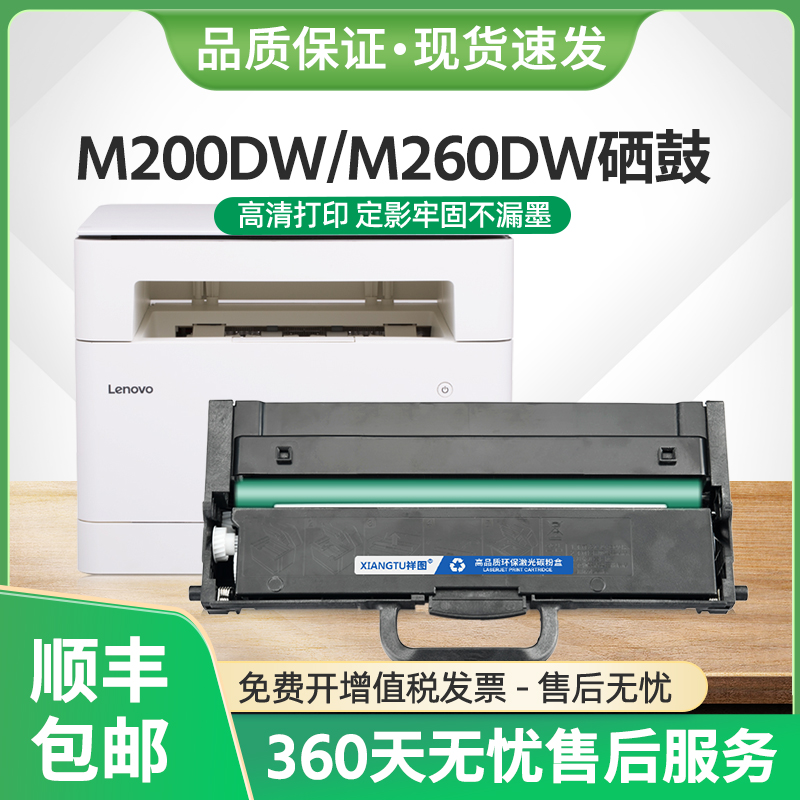 适用联想M200DW硒鼓GT1000至像M260DW激光打印机墨粉盒GD1000鼓架-封面