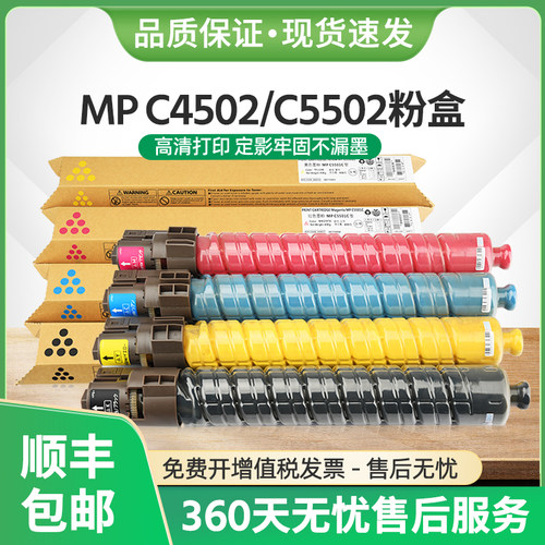 MPC5502粉盒AficioMPC4502墨盒