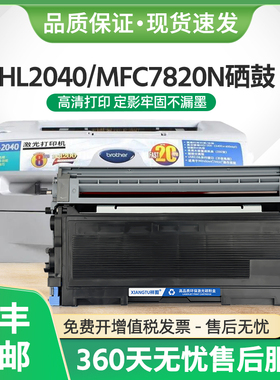 适用兄弟TN2025硒鼓HL-2040 2070N打印机墨盒MFC-7820N 7220粉盒