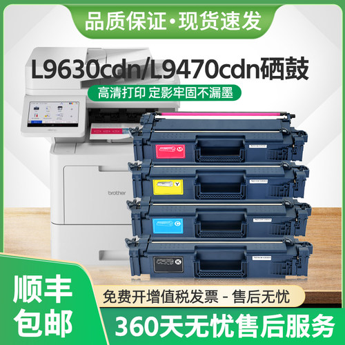 MFC-L9630cdn硒鼓L9410cdn粉盒