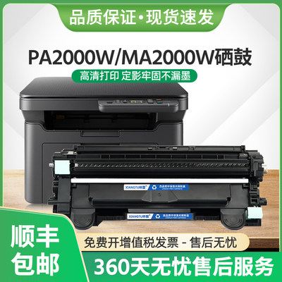 PA2000W硒鼓TK1243粉盒MA2000W