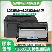 适用兄弟L2365dw硒鼓TN2360粉盒L2320d L2360dn打印机墨盒DR2355