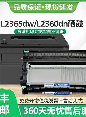 适用兄弟L2365dw硒鼓TN2360粉盒L2320d L2360dn打印机墨盒DR2355