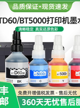 适用兄弟BT5000墨水T420w T500W T510W打印机T825DW T910dw BTD60