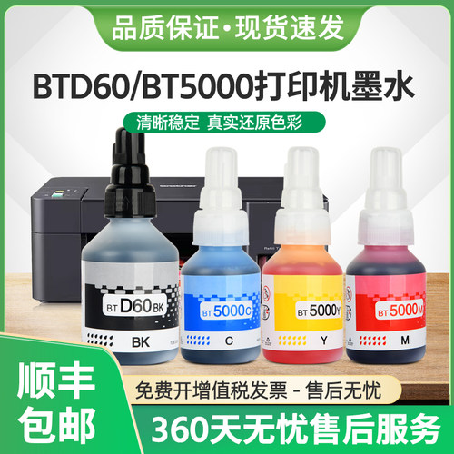 BTD60墨水T420wT500打印机