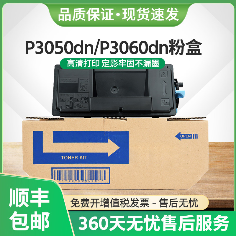 TK3173粉盒P3050dnP3060dn墨盒