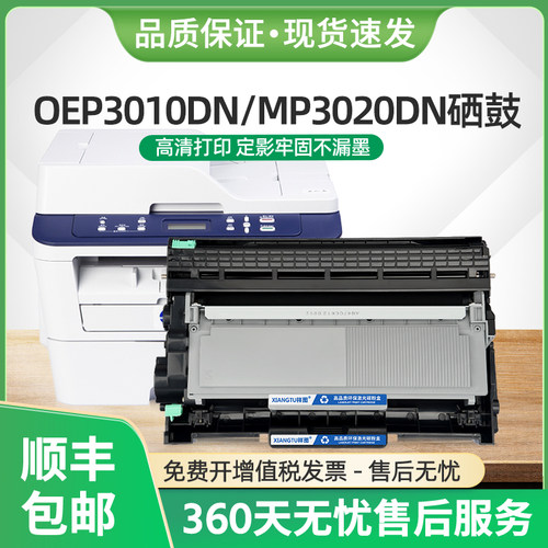 MP3020硒鼓OEP3010DN粉盒MP3025
