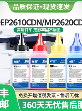适用光电通OEP2610CDN碳粉T-C26K3K0T墨粉MP2620CDN激光打印机