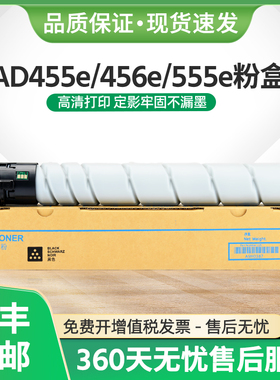 适用震旦ADT-455E粉盒AURORA AD455e 456e 555e 556e复印机墨盒