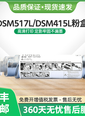 适用基士得耶DSM415L粉盒Gestetner DSM517L理光1270D型MP175碳粉