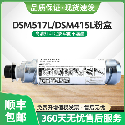 适用基士得耶DSM415L粉盒Gestetner DSM517L理光1270D型MP175碳粉
