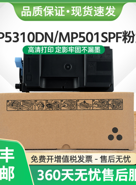 适用理光MP501spf粉盒SP5300DN墨粉SP5310DN打印机墨盒MP601SPF