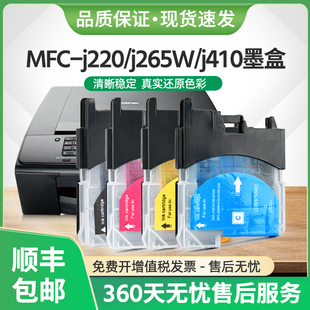j410喷墨打印机DCP j265W J315w墨水 j220 适用兄弟LC975墨盒MFC