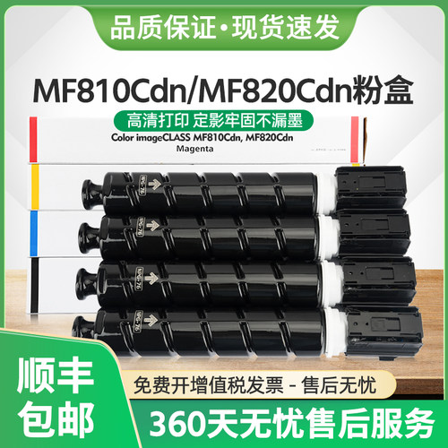 MF810Cdn粉盒CRG034墨粉MF820Cdn