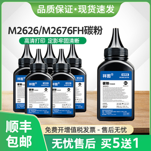 适用三星M2676FH碳粉MLT M2626D D116L墨粉M2876HN打印机Xpress