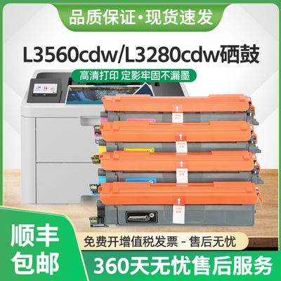 L3280cdw硒鼓TN269粉盒L3560cdw