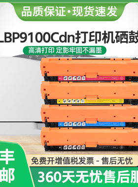 适用佳能LBP9100Cdn硒鼓CRG-322ii墨盒LASER SHOT LBP9100Cdn彩色