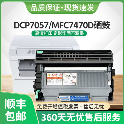 DCP7057硒鼓TN2225粉盒MFC-7470D
