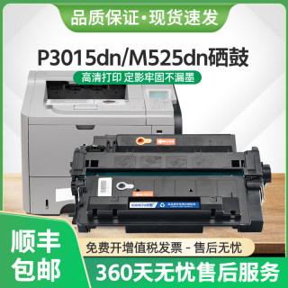 适用惠普M525dn硒鼓CE255A墨盒P3015dn激光打印机HP55A碳粉M521dn