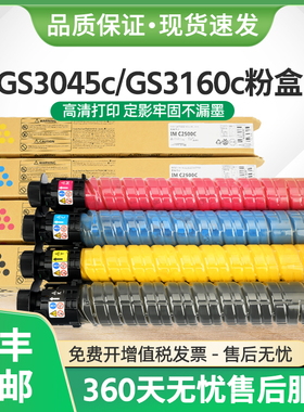 适用基士得耶GS3045C粉盒Gestetner GS3160C复印机墨盒GS3045c