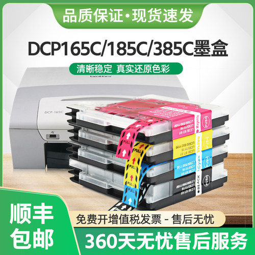 适用兄弟LC1100墨盒DCP145C 165c 185c 385c 585cw 6690cw墨水匣