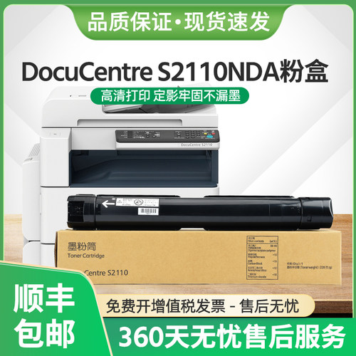 S2110N粉盒S2110NDA复印机墨粉筒