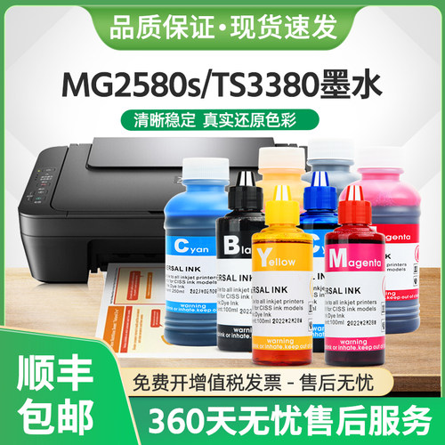mg2580s墨水ts3380喷墨打印机