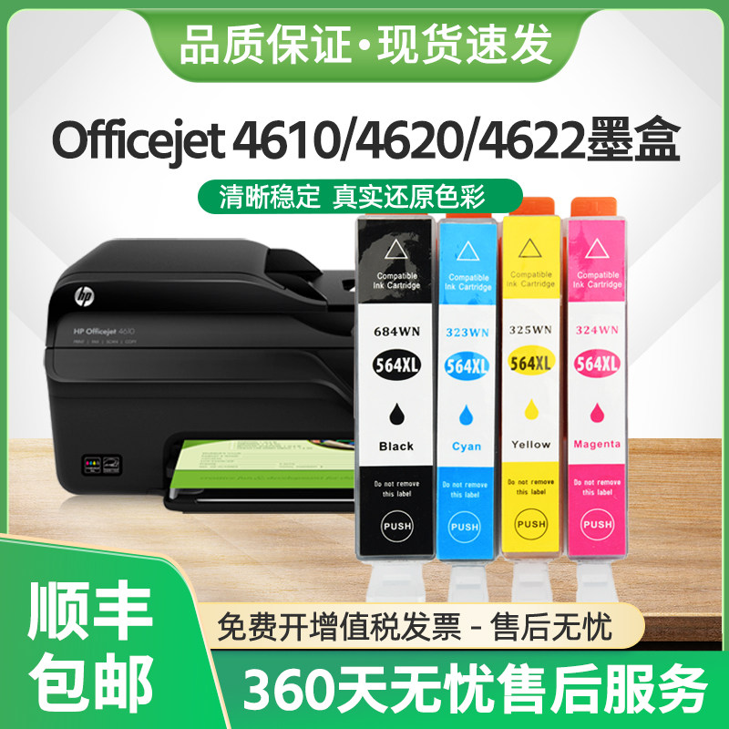 适用惠普HP564XL墨盒officejet 4610 4620 4622 B109 B209a打印机
