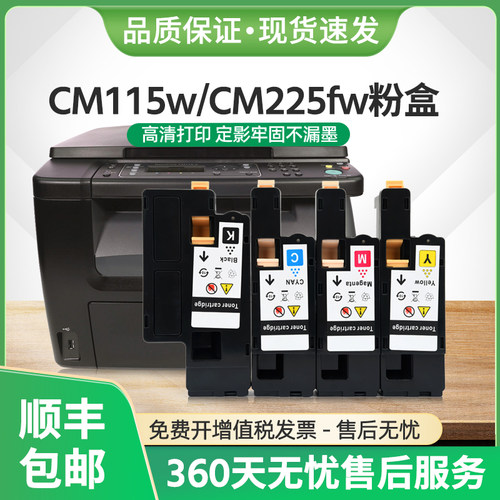CM225fw粉盒CP115w墨盒CM115w