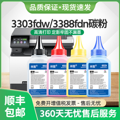 适用惠普3388fdw碳粉Pro 3203dw 3288dn碳粉W2220A彩色MFP3303fdn