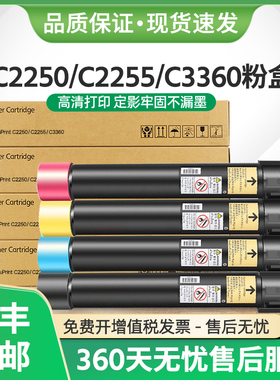 适用富士施乐C2250粉盒DocuPrint C2255 C3360打印机墨盒CT201129