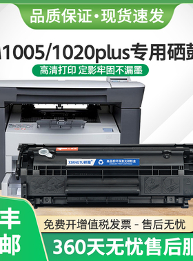 适用惠普M1005硒鼓Laserjet1010 1020plus打印机Q2612A墨盒HP12A