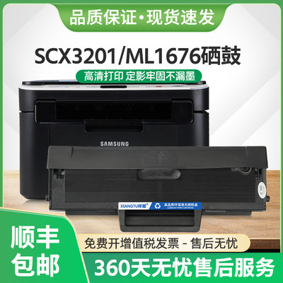 ML1676硒鼓D1043S墨盒SCX-3201