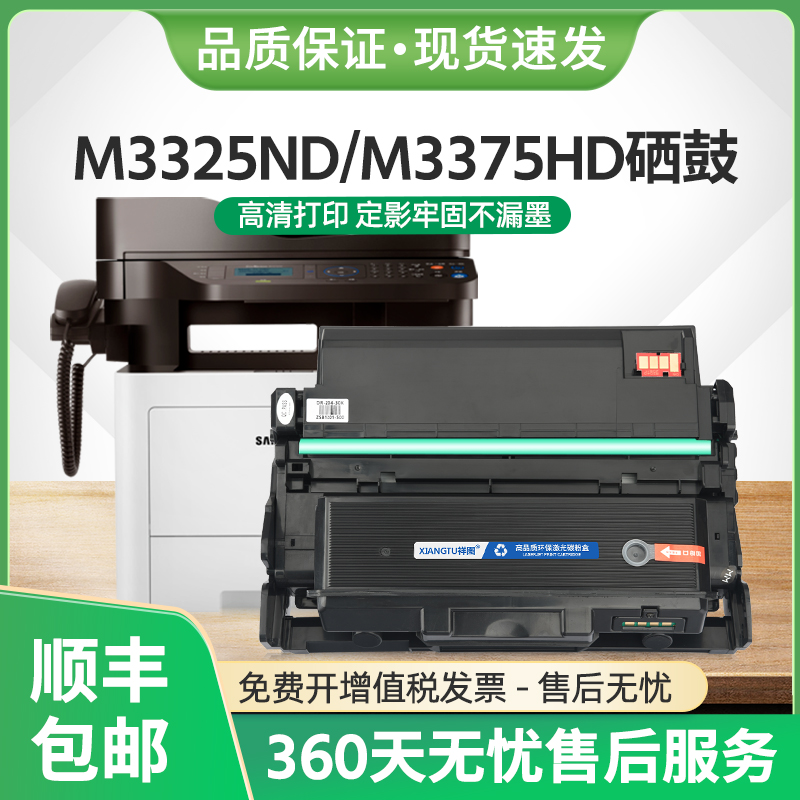 M3375HD粉盒R204鼓架M3325ND粉盒