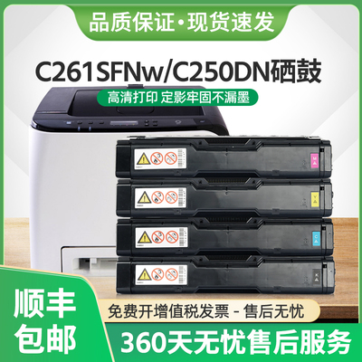 C250SF硒鼓C260SFNw墨盒C261DNw
